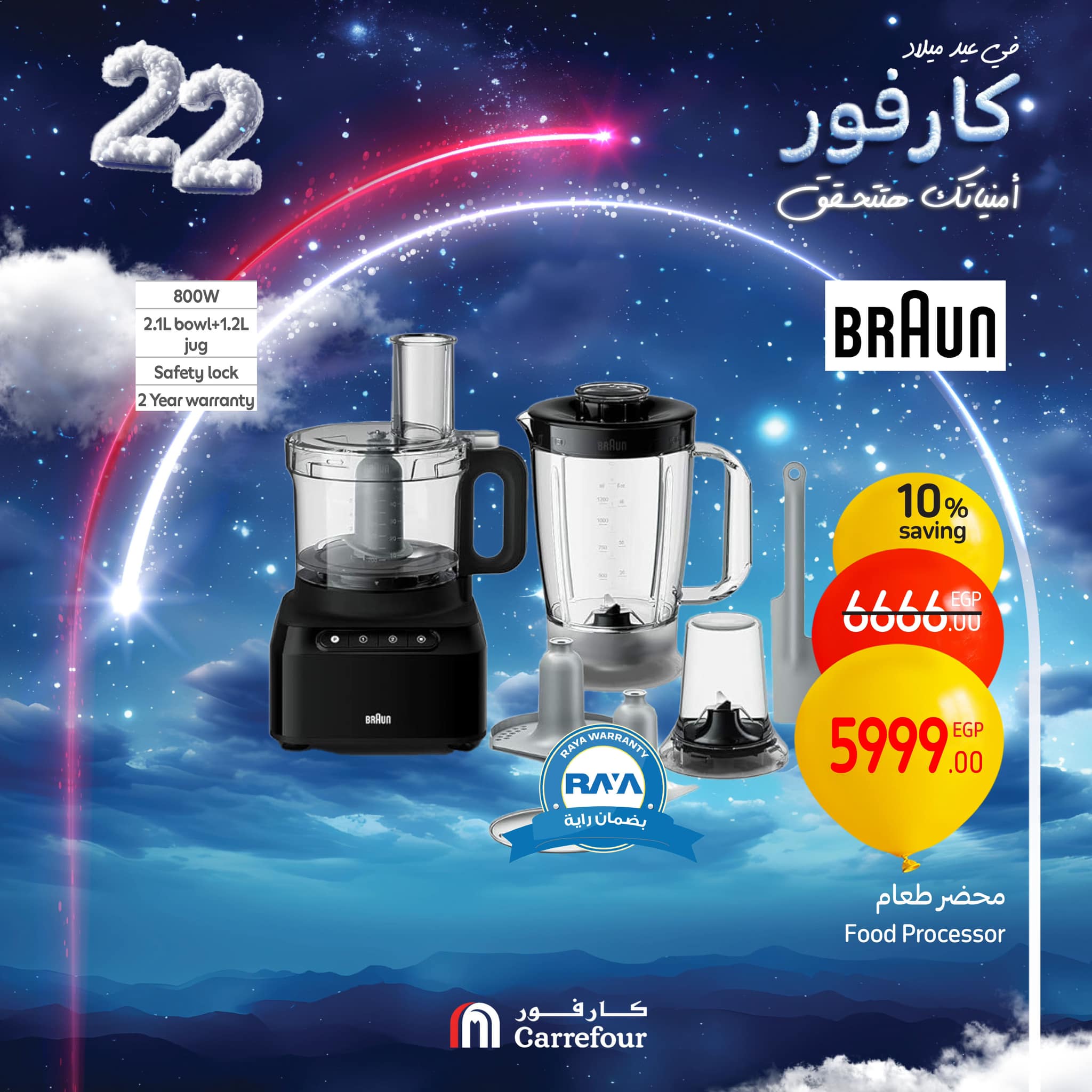 carrefour offers from 1jan to 26jan 2025 عروض كارفور من 1 يناير حتى 26 يناير 2025 صفحة رقم 59